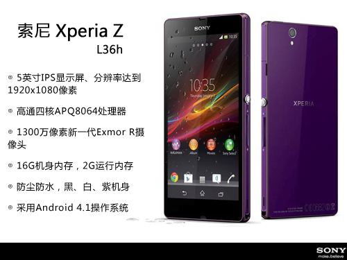 5寸旗舰售4999元 索爱Xperia Z/ZL发布