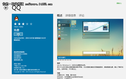 只为聊天 走近Metro版QQ for Windows 8