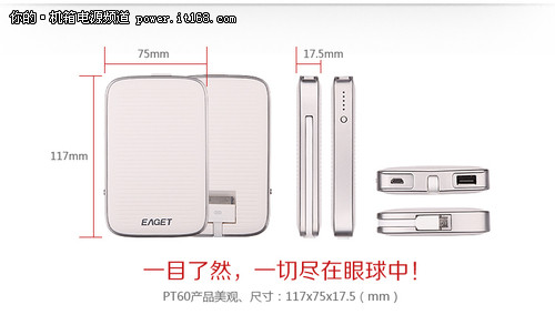 忆捷PT60移动电源售399