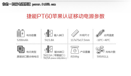 忆捷PT60移动电源售399