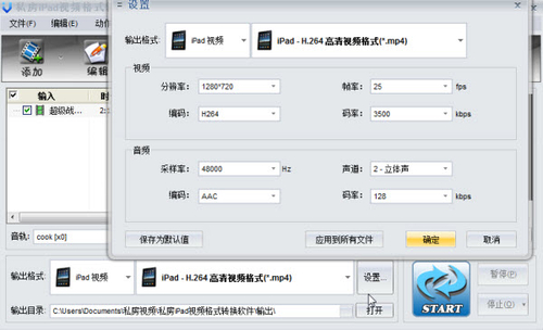 iPad视频转换 轻松看1080P高清电影视频