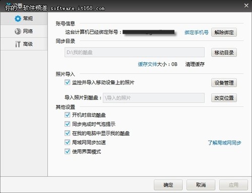 网盘Windows客户端评测