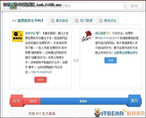 抢票引公平体走红 360浏览器宣言引争议