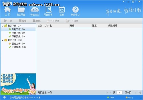 网盘Windows客户端评测