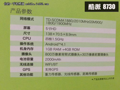 5寸四核仅售1999 酷派大观8730抢先体验