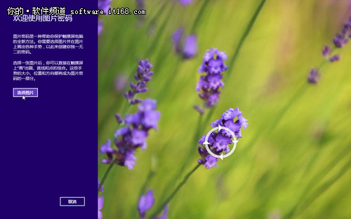 无限种组合 Win8图片密码登录设置方法