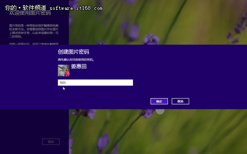 无限种组合 Win8图片密码登录设置方法