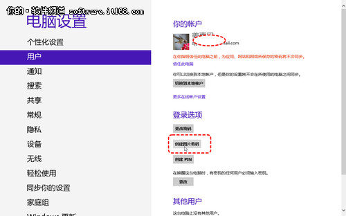 无限种组合 Win8图片密码登录设置方法