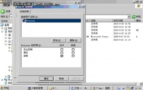 Windows2003 Server共享文件夹权限设置