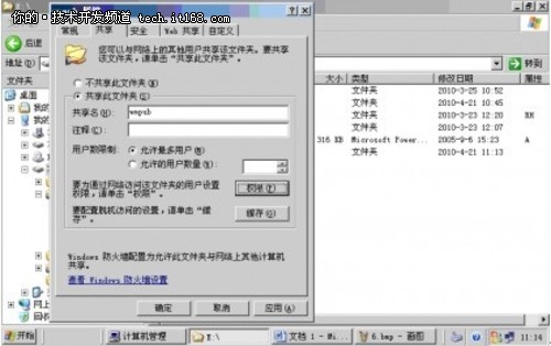 Windows2003 Server共享資料夾許可權設定