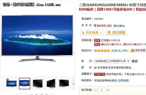 50寸3D智能 三星UA50ES6900J电视最低价