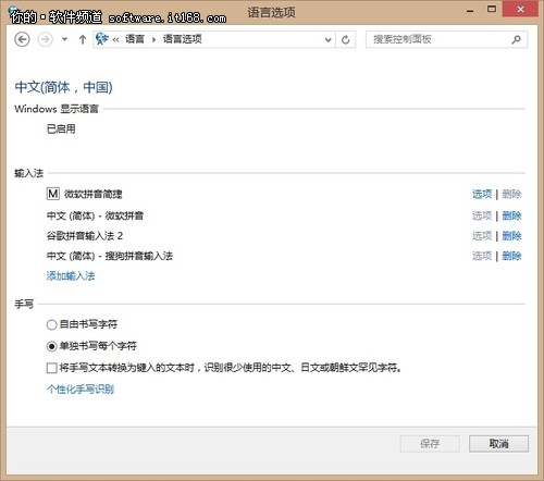 添加输入法 微软Win8系统语言设置技巧