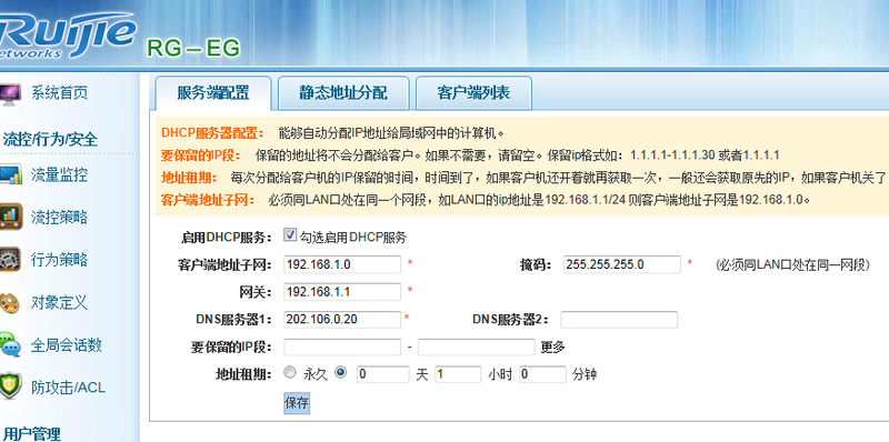 【图】明明白白网管心 锐捷EG1000L网关评测