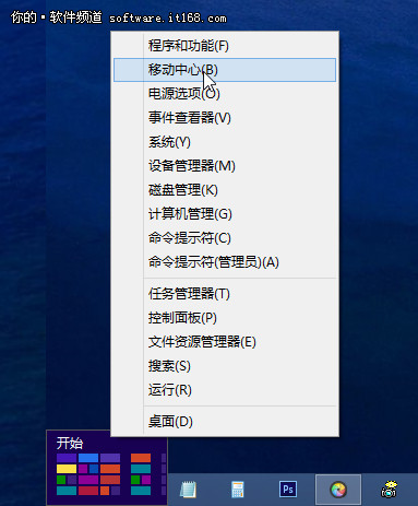 巧设Win8移动中心 让办公更加得心应手