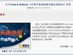 博客：UC份额数据造假或为卖个好价钱