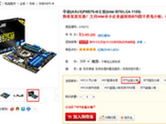 全能小板  华硕主板P8B75-M京东仅549元