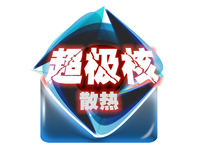 解密超极核 九州超极核X6使用更健康
