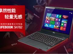 富士通商务首选LIFEBOOK SH782闪耀登场