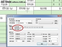 CAXA CAPP教程:自动统计功能之公式计算