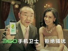360手机卫士登陆央视 向垃圾短信宣战