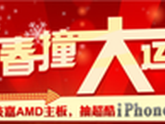 技嘉“新春撞大运”惊喜不断