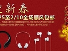 迎新春  贝尔塔耳机全场顺风包邮