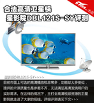 合法高清卫星锅 星影院DBL121S-SY评测