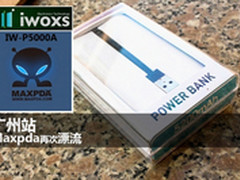 IWOXS极光，绝不虚标，出门三宝之一