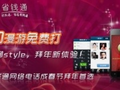 新年免费打！省钱通群聊网络电话派利是