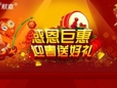 迎新春 航嘉淘宝旗舰店系列产品遭抢购
