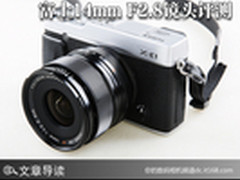 高品质的超广角 富士14mm F2.8镜头评测