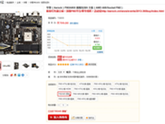 新春红包满立减50 华擎FM2A85X仅799元