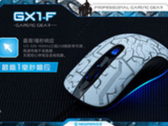 平民专业电竞鼠标 新贵GX1-F售价129元