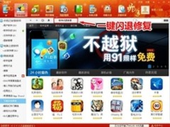 91助手一键闪退修复功能完美支持iOS6.1