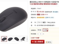 批发更实惠 戴尔MS111光电鼠12支装249