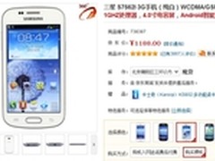 千元双卡双待 三星 S7562i仅售1188元