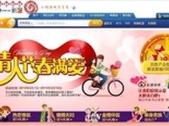 2013新蛋网“情人节,春满爱”甜蜜出发