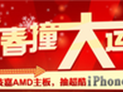 新春行大运，技嘉新春撞大运圆满结束