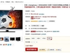 下单再送京券 长虹55寸智能电视5799元