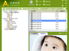 手机内存卡硬盘安易数据恢复软件免费版