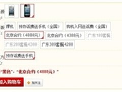 比港版划算 iPhone5电信版特价仅4399元
