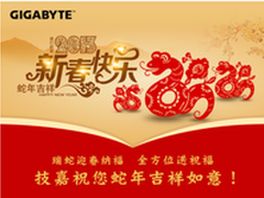 技嘉送福气”微信活动中奖名单揭晓