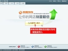 商品美化 用美图淘淘轻松启动年后销量