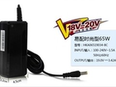 航嘉65W时尚适配器 128元包邮价贺新春