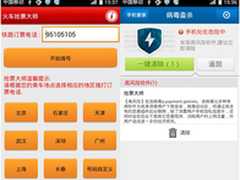 腾讯发布2013年1月手机安全报告