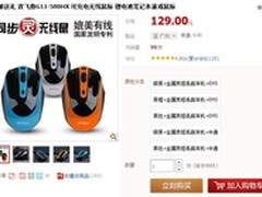 环保可充电 双飞燕G11-580HX鼠标售129