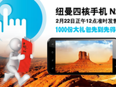 2月22日纽曼N2发售 1000份大礼包等你拿