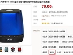 超值蓝牙音箱 DOSS阿萨特DS-1121售79元