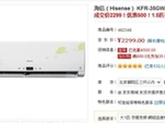 为夏天准备 海信1.5匹变频空调仅2299元
