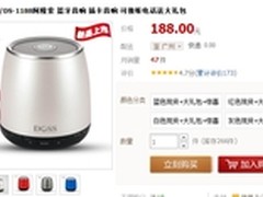 开车通话不扣分 阿隆索蓝牙音箱热销188